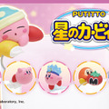 「PUTITTO星のカービィ2」各300円（C）Nintendo / HAL Laboratory,Inc. KB19-P1710