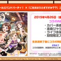 『バンドリ！』×「ご注文はうさぎですか？？」コラボ最新情報公開！ イベント開催は4月26日から【生放送まとめ】