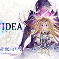 『ラストイデア』正式サービス開始―新感覚ガチャなしトレジャーハンティングRPGを楽しもう！