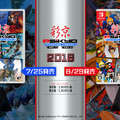 シティコネクション、「彩京」タイトルのコンピレーション『彩京シューティングライブラリ』を7月・8月に発売決定