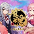 対戦型麻雀ゲーム『雀魂（じゃんたま）』WEB版サービス開始！4月27日は「藤田佳奈」の誕生日を記念したログイン報酬も