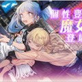 TS×SFスマホアクションADV『Witch's Weapon -魔女兵器-』正式サービス開始！主人公は朝起きたら…女の子に！？