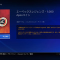 PS Storeでも「PayPal」銀行支払いが使える！『Apex Legends』の「オクタン」を購入しながら手順を解説―期間限定クーポン&キャンペーンも！