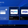 PS Storeでも「PayPal」銀行支払いが使える！『Apex Legends』の「オクタン」を購入しながら手順を解説―期間限定クーポン&キャンペーンも！