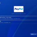 PS Storeでも「PayPal」銀行支払いが使える！『Apex Legends』の「オクタン」を購入しながら手順を解説―期間限定クーポン&キャンペーンも！