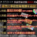 『BLACK STELLA -ブラックステラ-』事前登録者数が11万人を突破！15日には初の公式生放送を実施