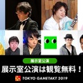 「東京ゲームタクト2019」『ポケモン金・銀』や『ペルソナ5』など追加楽曲情報を公開！「かまいたちの夜×逆転裁判」のコラボトークショウも開催