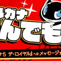 『ペルソナ５ ザ・ロイヤル』様々なメッセージを募集する「モルガナなんでも箱」始動！ファンの疑問に公式がお答え