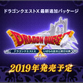 『ドラゴンクエストX』最新追加パッケージ「いばらの巫女と滅びの神」発売決定！新世界「魔界」を舞台に新たな冒険が始まる