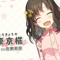 『じんるいのみなさまへ』いつも笑顔で元気いっぱい！主人公「榛東京椛」の魅力が詰まった最新ムービーを公開