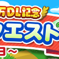 『ぷよクエ』“2000万DL記念キャンペーン”開催中！ ぷよフェスキャラクターが必ずもらえるガチャチケットなど豪華キャンペーンが目白押し