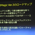 【GTMF 2009】3Dエフェクトツールの理想に向けて「Blend Magic」