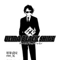 【漫画】『ULTRA BLACK SHINE』case41「アヴァロン　その２」