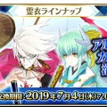 『FGO アーケード』水着アルトリアが7月4日より実装！ポニテ清姫や眼鏡カルナを楽しめる「転身霊衣」も新登場