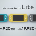 「ニンテンドースイッチ ライト」あなたは買う？ 買わない？─携帯専用に進化した新型への購入希望をチェック【アンケート】