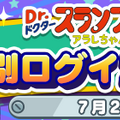 『ぷよクエ』×「Dr.スランプ アラレちゃん」コラボイベントスタート！ボイスやBGMもアラレちゃんづくし！