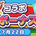 『ぷよクエ』×「Dr.スランプ アラレちゃん」コラボイベントスタート！ボイスやBGMもアラレちゃんづくし！