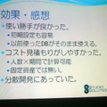 【GTMF 2009】バグに効率的に対処する〜『ブルードラゴン プラス』でも使われたバグトラッキングシステム