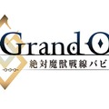 TVアニメ『Fate/Grand Order -絶対魔獣戦線バビロニア-』に第0話が存在！「FGO Fes. 2019」でサプライズ上映【FGOフェス2019】