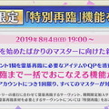 『FGO』新たな育成機能「コマンドカード強化」や「特別再臨」が実装！サーヴァント1騎を“素材＆QP消費無し”で最終再臨まで強化