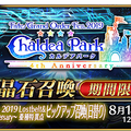 『FGO』4周年記念が豪華すぎ！ 10回分で11回召喚に、「ダ・ヴィンチ（ライダー）」実装、単独ピックアップ率が向上、フレポ召喚に7騎追加【生放送まとめ】