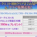 『FGO』4周年記念が豪華すぎ！ 10回分で11回召喚に、「ダ・ヴィンチ（ライダー）」実装、単独ピックアップ率が向上、フレポ召喚に7騎追加【生放送まとめ】