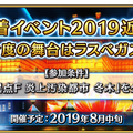 令和から始める『FGO』の歩き方─夏イベに備えて何をすればいいの？ “今”だけお得なAPの使い道を提案、ガチャ狙いで「聖晶石」集めもアリ！