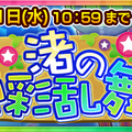 『チェンクロ３』踏破型イベント“渚の色彩乱舞！”明日9日に開催─「ユリアナ」＆「シヴァーニ」が登場する支援フェス開催中！