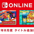 「ファミコン Nintendo Switch Online」新タイトル追加日が8月21日に決定！今月は『スーパーチャイニーズ』と『ダウンタウン熱血行進曲』の2本