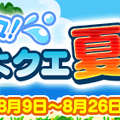 『ぷよクエ』「海の家のギューラ・S」が登場！“スプラッシュ！ぷよクエ夏祭り！キャンペーン”開催中