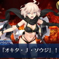 『FGO』遂に掴むか大勝利！？ 沖田さん、メルトリリス、バニ王……PU後半で登場しそうな3騎の情報をまとめて紹介【特集】