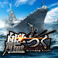 艦隊クラフトTPSゲーム『艦つく -Warship Craft-』正式サービス開始―総員造艦、錨を上げよ！