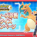 『ポケモンマスターズ』あなたにお勧めの「バディーズ」をずばり診断！ 抽選で2名に「ゲーム内に登場する権利」を贈る新キャンペーンを開始