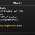 これからは4Kがスタンダードになる―シリコンスタジオが語る「Stadia」へのミドルウェア対応【GTMF 2019】