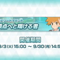 『ポケマス』正式サービス開始！歴代トレーナー達が夢の共演を果たす、まったく新しい物語が幕を開ける【UPDATE】