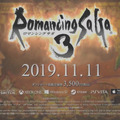 HDリマスター版『ロマンシング サガ3』11月11日に発売決定！ オリジナル版から24年の歳月を経て登場