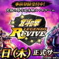 『北斗の拳 LEGENDS ReVIVE』明日5日の配信開始が迫る！PRムービー第3弾「ハイクオリティグラフィック篇」を公開