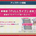 『バンドリ！』楽曲をフルサイズで遊べる新機能「FULLライブ」実装決定！「FILM LIVE」公開記念の各種キャンペーン情報も明らかに【生放送まとめ】