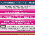 『バンドリ！』楽曲をフルサイズで遊べる新機能「FULLライブ」実装決定！「FILM LIVE」公開記念の各種キャンペーン情報も明らかに【生放送まとめ】