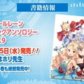 『アズレン』新イベント「悲歎せし焔海の詩」9月11日開催！19日から登場する2周年記念衣装も大公開【生放送まとめ・UPDATE】