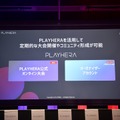 e-Sportsの大会運営に関する悩みを全て解決！CyberZ、コミュニティプラットフォーム「PLAYHERA」を発表