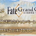 『FGO』アニメ「絶対魔獣戦線バビロニア」放送記念キャンペーン10月2日より開催！鬼ランド復刻や京まふPUも実施決定【生放送まとめ】