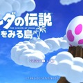 『ゼルダの伝説 夢をみる島』原作の小ネタ＆裏技は残ってるの？ 気になるところを検証してみた