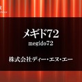 祝・日本ゲーム大賞2019受賞！『メギド７２』の魅力を語りたい―今が「ハジメドキ」な理由とは？