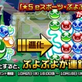 『コトダマン』×『ぷよぷよ』コラボに関する新情報が満載！公式生放送まとめ