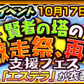 『チェンクロ３』「獣の走者 カーリン」＆「重の走者 エステラ」が体操姿で登場！踏破型イベント“賢者の塔の激走祭、再び！”支援フェス開催中