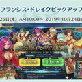 『FGO アーケード』「フランシス・ドレイクピックアップ召喚」の不具合に対して返金対応が決定―11月上旬設置の専用フォームで手続きが必要に