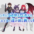 ファンタジア文庫のクロスオーバーRPG『ファンタジア・リビルド』2020年配信決定！「ゲーマーズ！」や「フルメタル・パニック！」など4作品が追加参戦