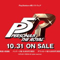 今週発売の新作ゲーム『ペルソナ5 ザ・ロイヤル』『ルイージマンション3』『ディヴィニティ：オリジナル・シン 2 ディフィニティブエディション』他