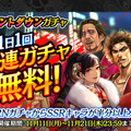 『龍が如く ONLINE』新システム「わっしょいシステム」に「東城会」など3つの組織が登場─11月1日より1周年カウントダウンキャンペーン開催